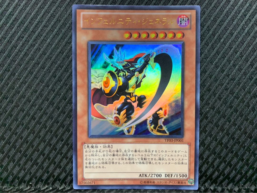 【ぽぽたん】遊戯王 2216 インフェルニティ・ジェネラル ウルトラ