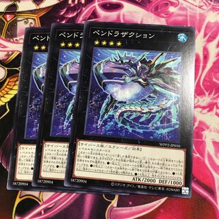 ペンドラザクション ノーマル