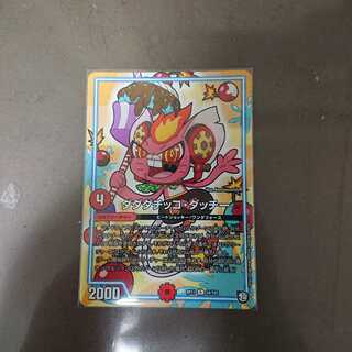 ダダダチッコ・ダッチー