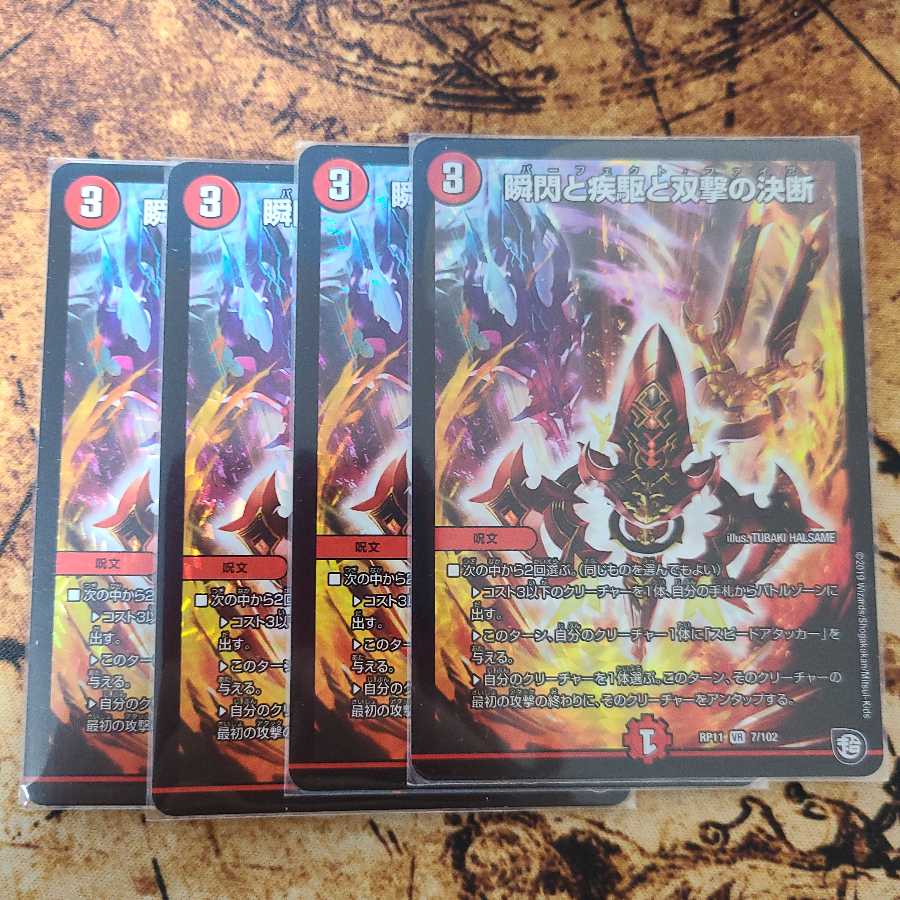 瞬閃と疾駆と双撃の決断