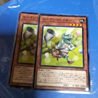 トークンコレクター　２枚
