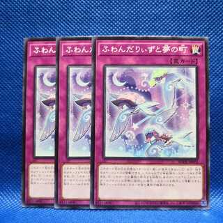 ふわんだりぃずと夢の町 ノーマル 3枚セット