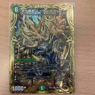 オウ禍武斗 <サンマ.Star>(20thSPレア仕様)