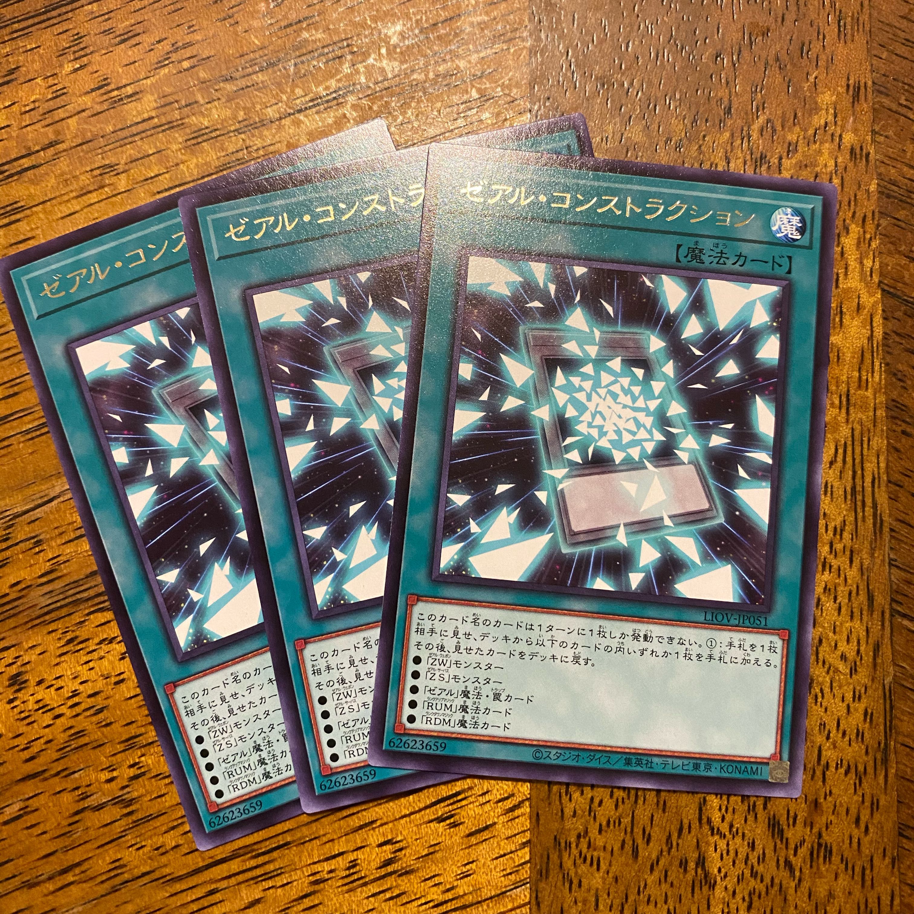 ゼアル・コンストラクション レア