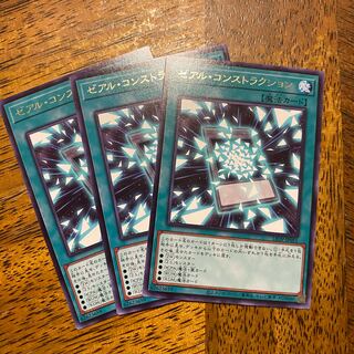 ゼアル・コンストラクション レア