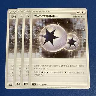 ツインエネルギー