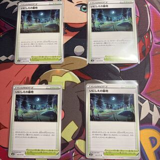 いにしえの墓地 4枚セット