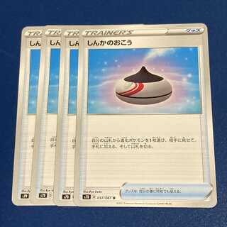 しんかのおこう