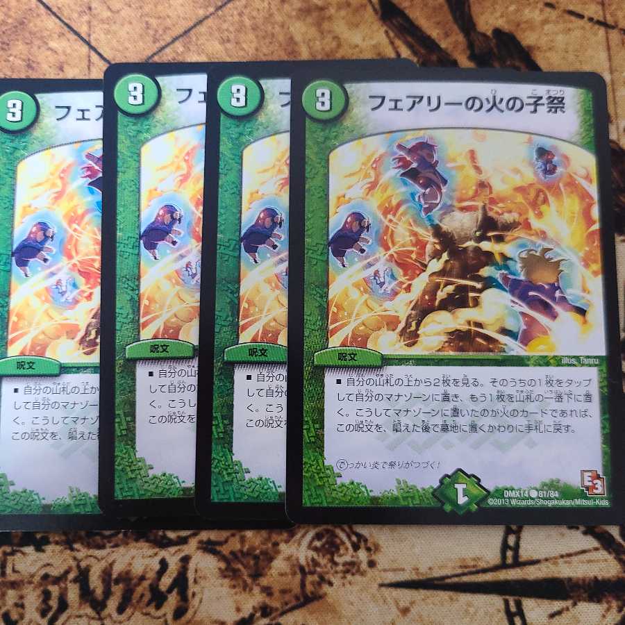 フェアリーの火の子祭