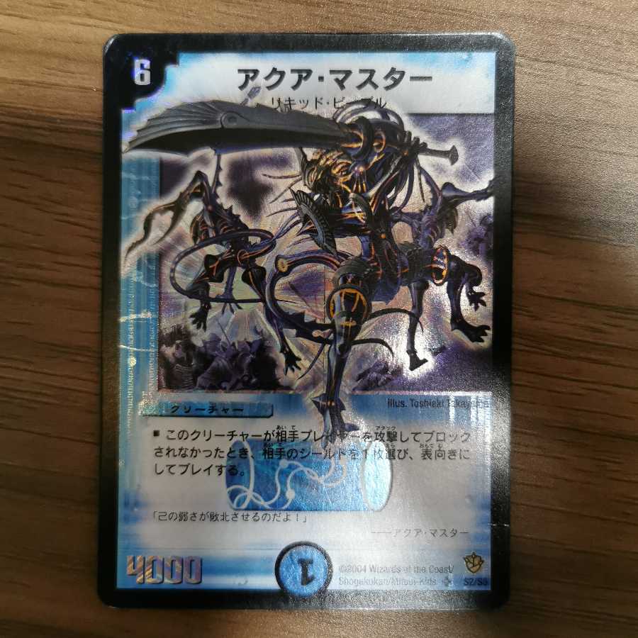 アクア・マスター(セット購入)