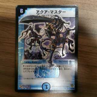 アクア・マスター（セット購入）