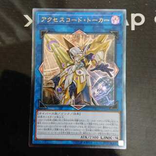 アクセスコード・トーカー アルティメットレア
