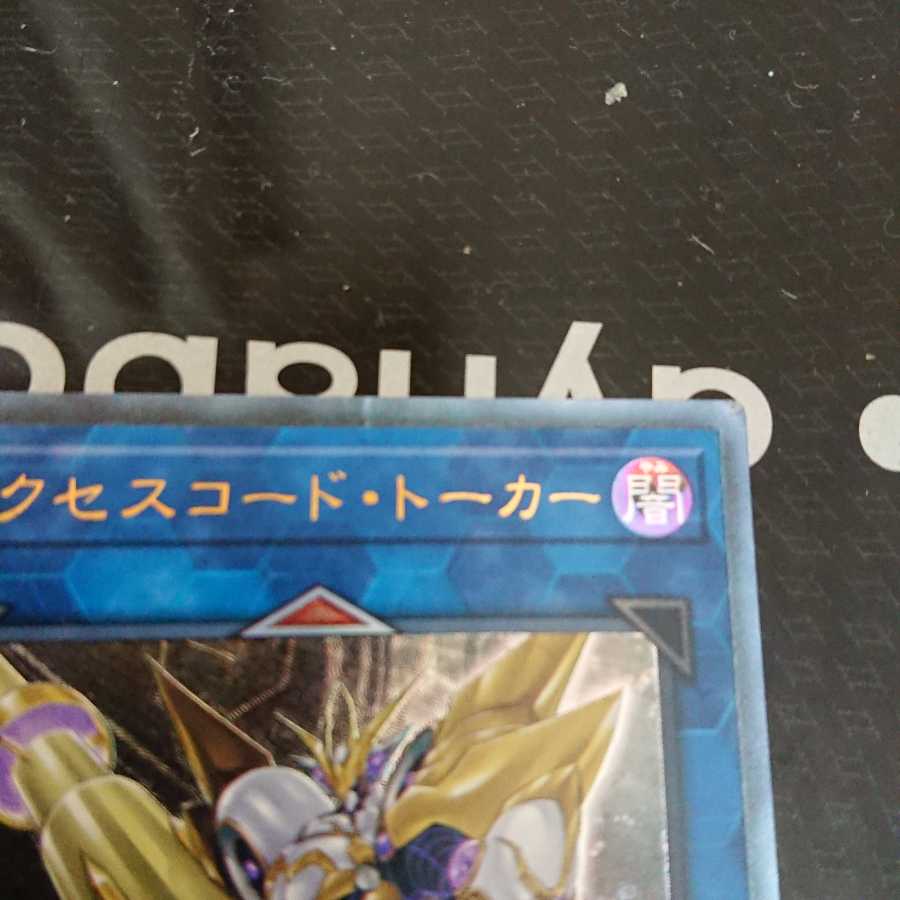 アクセスコード・トーカー アルティメットレア