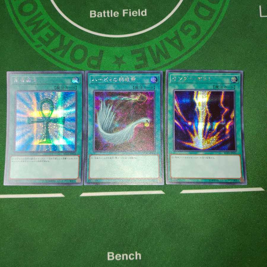 Monster Reborn Harpie's Feather Duster Raigeki Secret