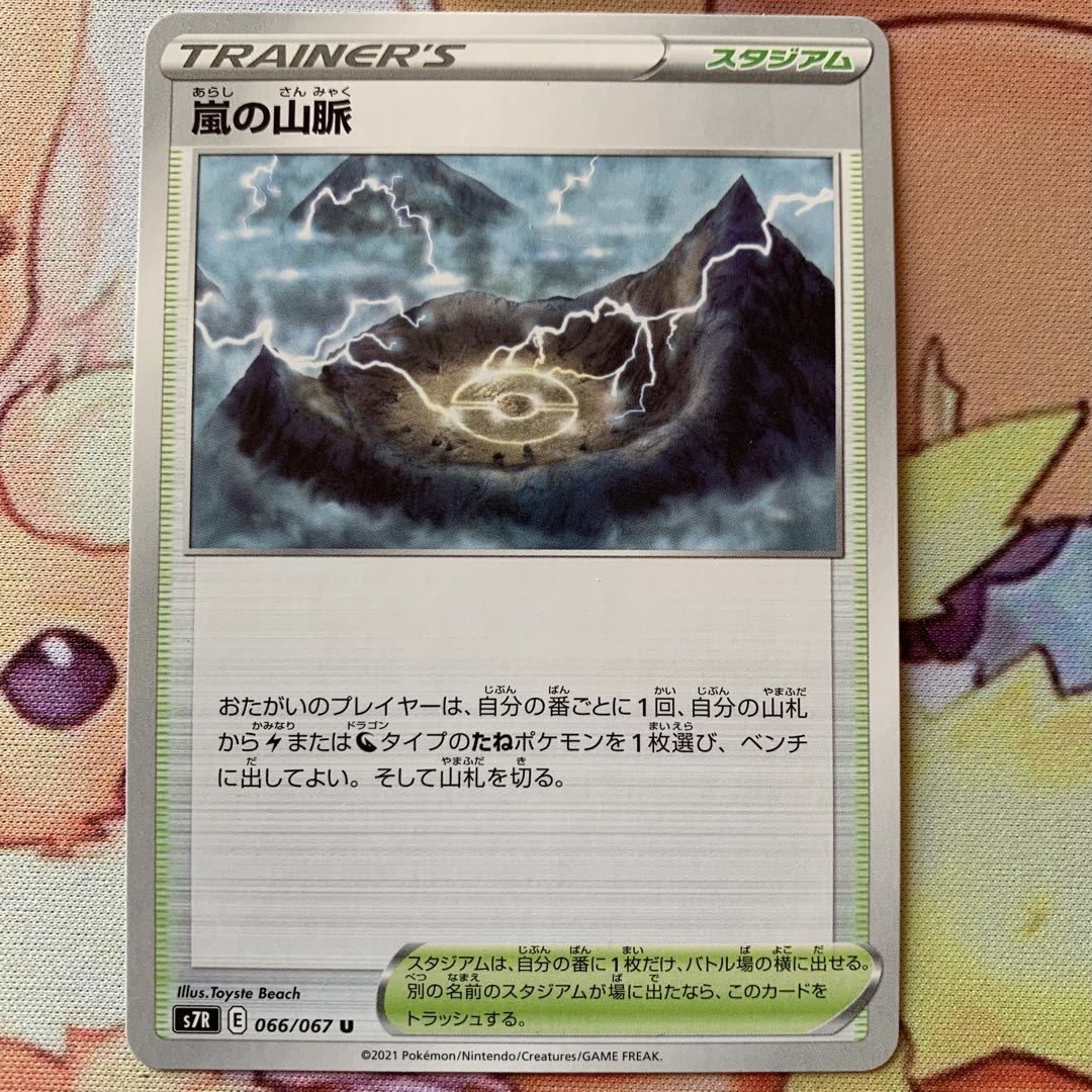 嵐の山脈 U(在庫5枚)1枚60円