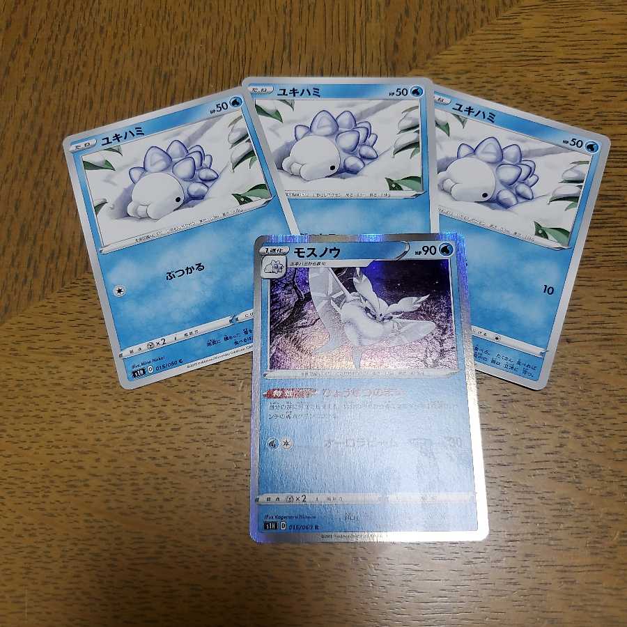 最安値モスノウ進化ラインセット