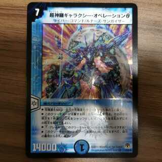 超神羅ギャラクシー・オペレーションθ（セット購入）