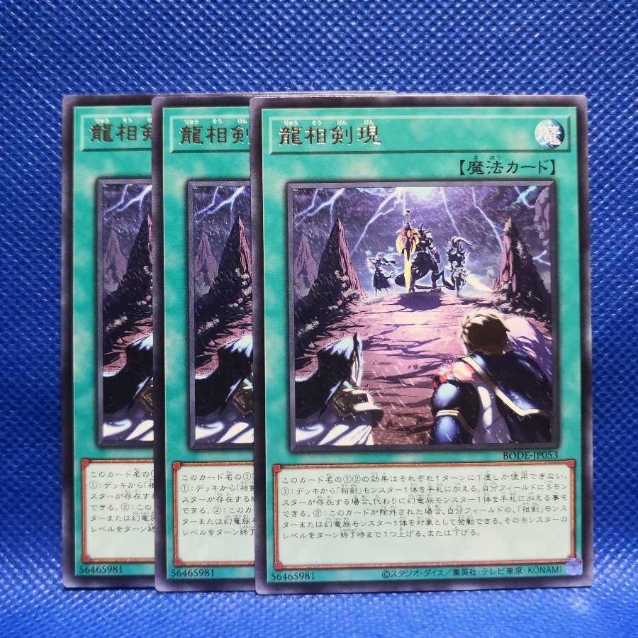 Swordsoul Emergence Rare, set of 3