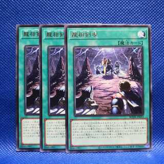 Swordsoul Emergence Rare, set of 3