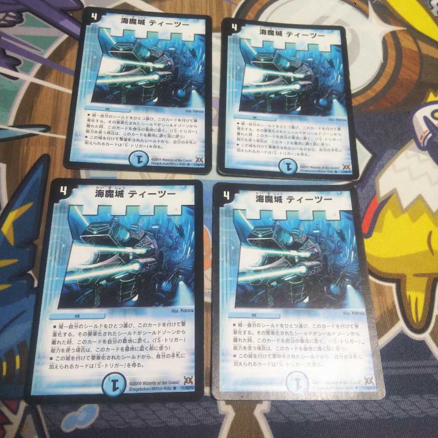 海魔城ティーツー 4枚