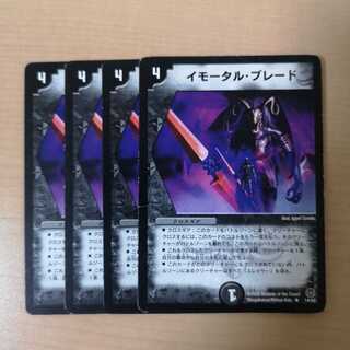 イモータル・ブレード 4枚