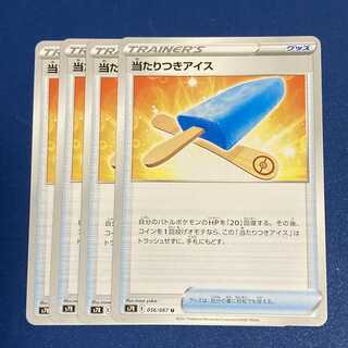 当たりつきアイス