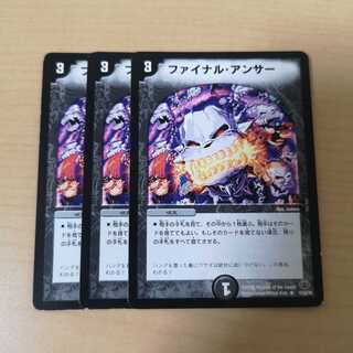 ファイナル・アンサー 3枚