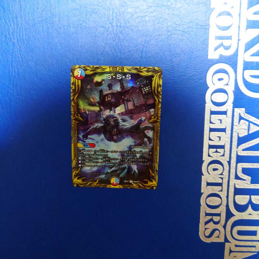 S・S・S(20thレア仕様) R-foil