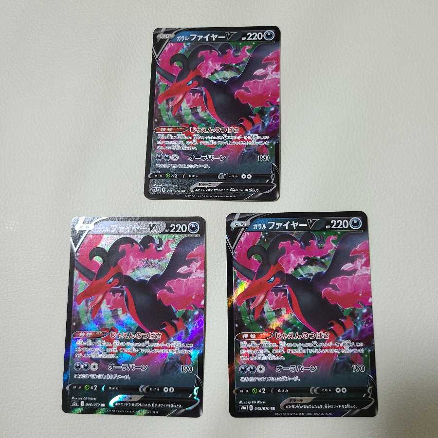 ガラルファイヤーV RR