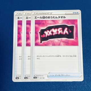 エール団のおうえんタオル