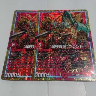 "魔神轟怒"ブランド　２枚セット