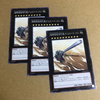 超弩級砲塔列車グスタフ・マックス ノーマル　3枚