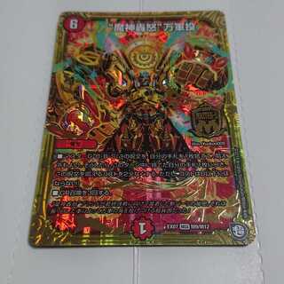 "魔神轟怒"万軍投