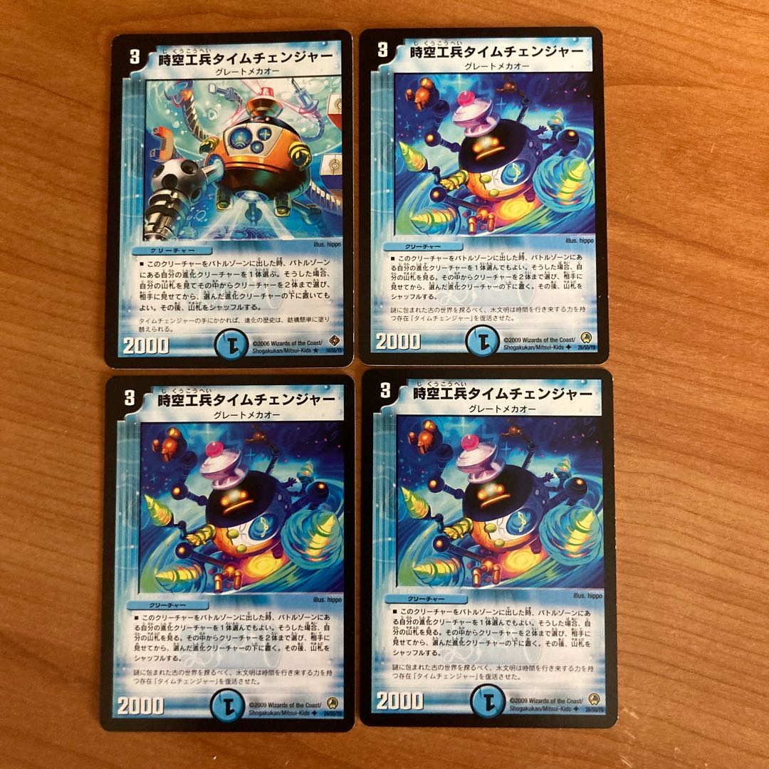 時空工兵タイムチェンジャー