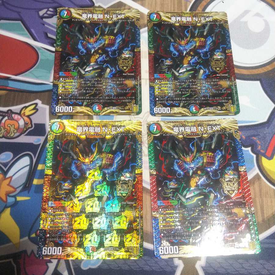 Ryukai Denryu N-EXT 4 pieces