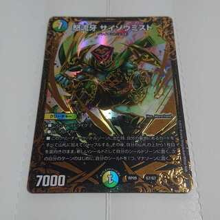 怒流牙　サイゾウミスト【特価】