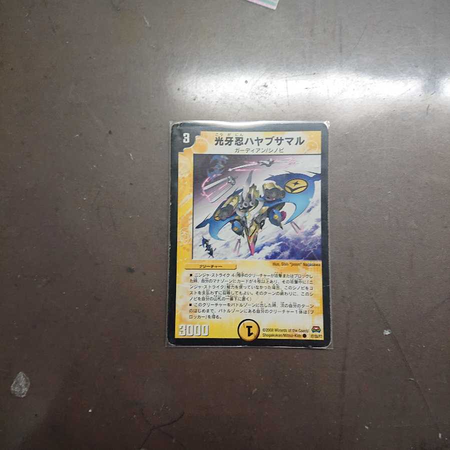 光牙忍ハヤブサマル