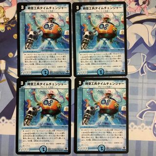 時空工兵タイムチェンジャー R