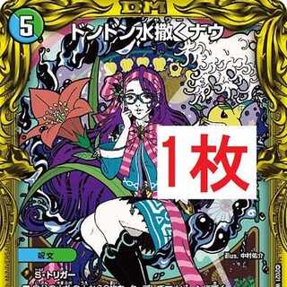 ドンドン水撒くナウ A版