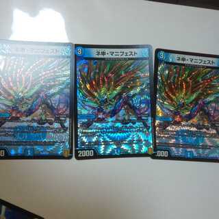 ネ申・マニフェスト 3枚