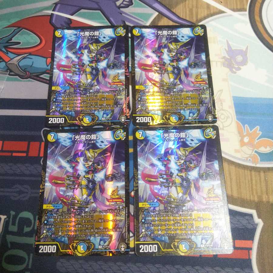 4 pieces of "Armor of the Light Demon