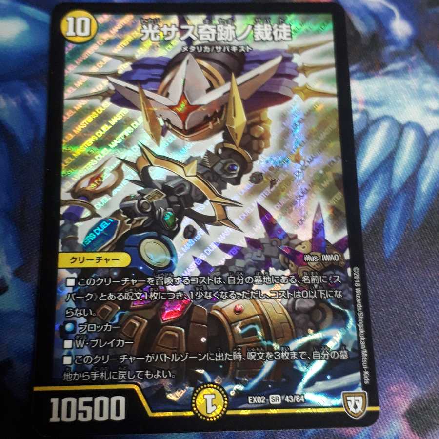 光サス奇跡の裁徒