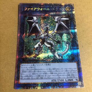 ファイアウォール・ドラゴン プリズマティックシークレットレア