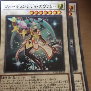 フォーチュンレディ・エヴァリー 2枚