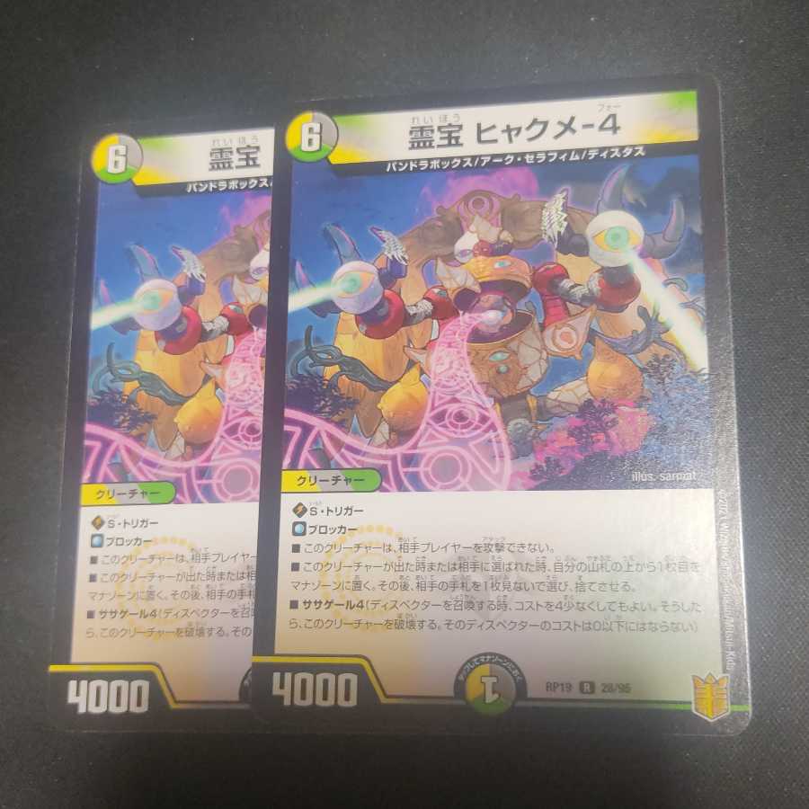 霊宝 ヒャクメ-4