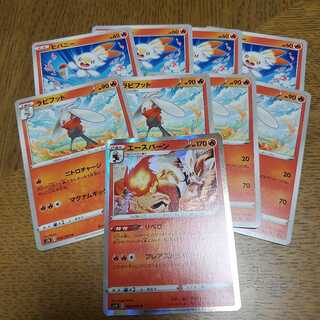 ヒバニー　ラビフット　エースバーン