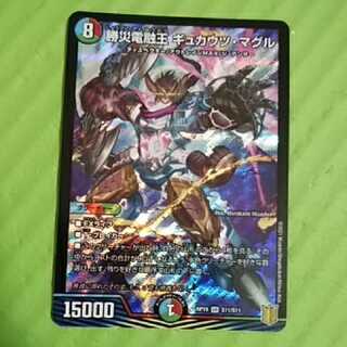 勝災電融王 ギュカウツ・マグル