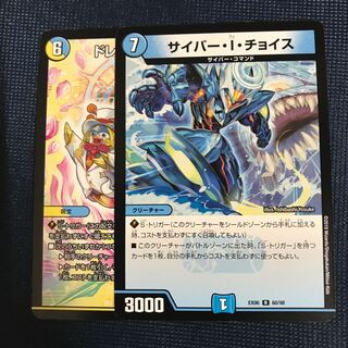 サイバー・I・チョイス ドレミ団の光魂Go！