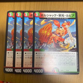 ボルシャック・栄光・ルピア