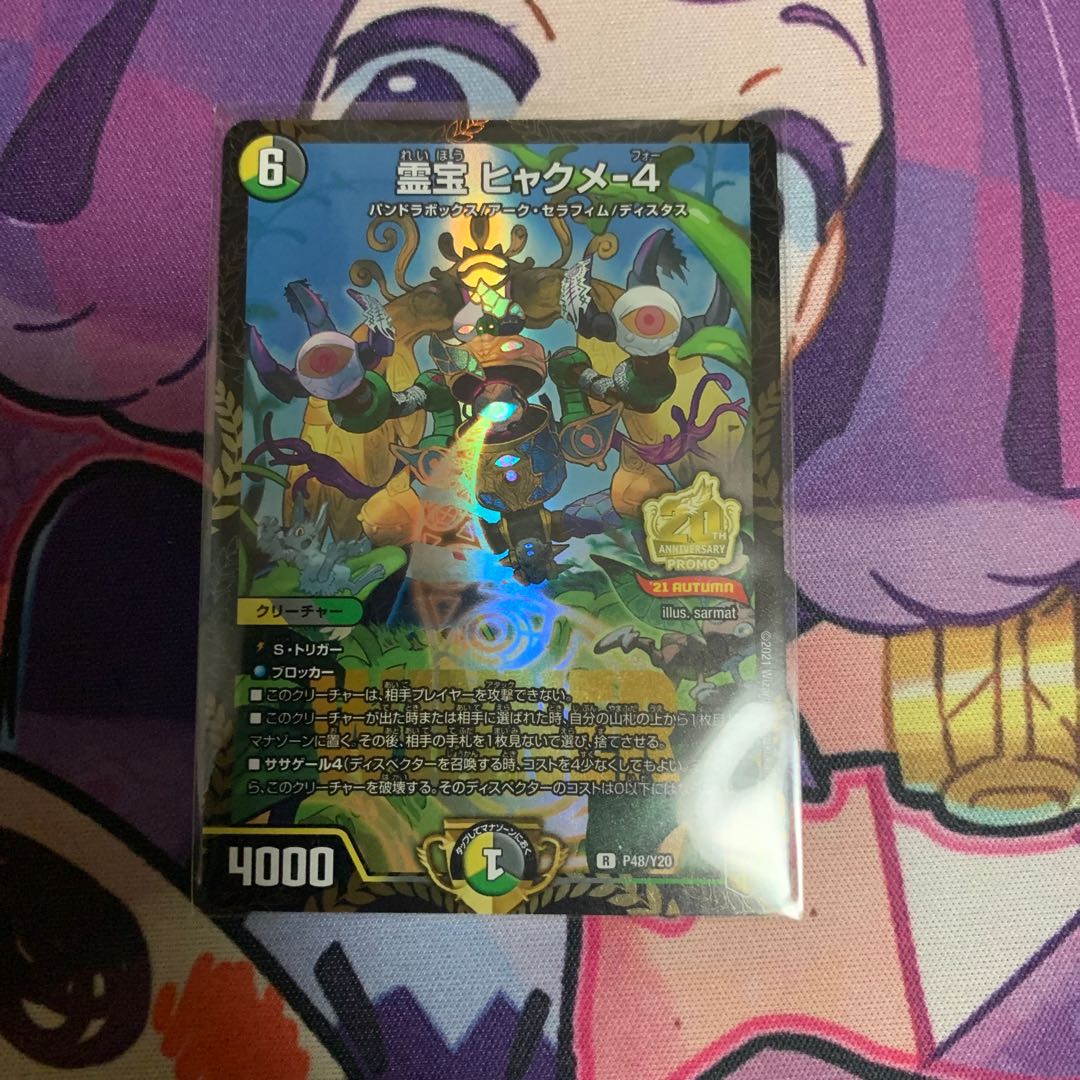 霊宝 ヒャクメ-4